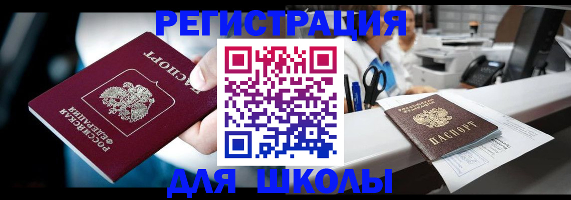 прописка 2025 в Грязях