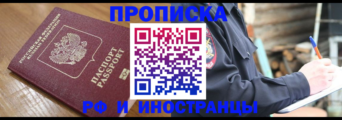 купить прописку в Грязях